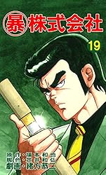 マル暴 マル暴: 警視庁暴力団担当刑事 (小学館新書 さ 21-1) | 櫻井